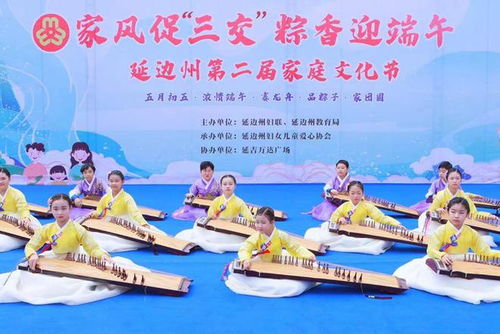 家風促三交 粽香迎端午 延邊州第二屆家庭文化節(jié)活動策劃