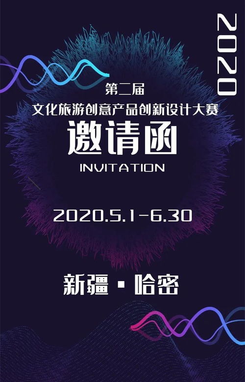 2020新疆哈密文化旅游創(chuàng)意產(chǎn)品創(chuàng)新設(shè)計大賽正式啟動
