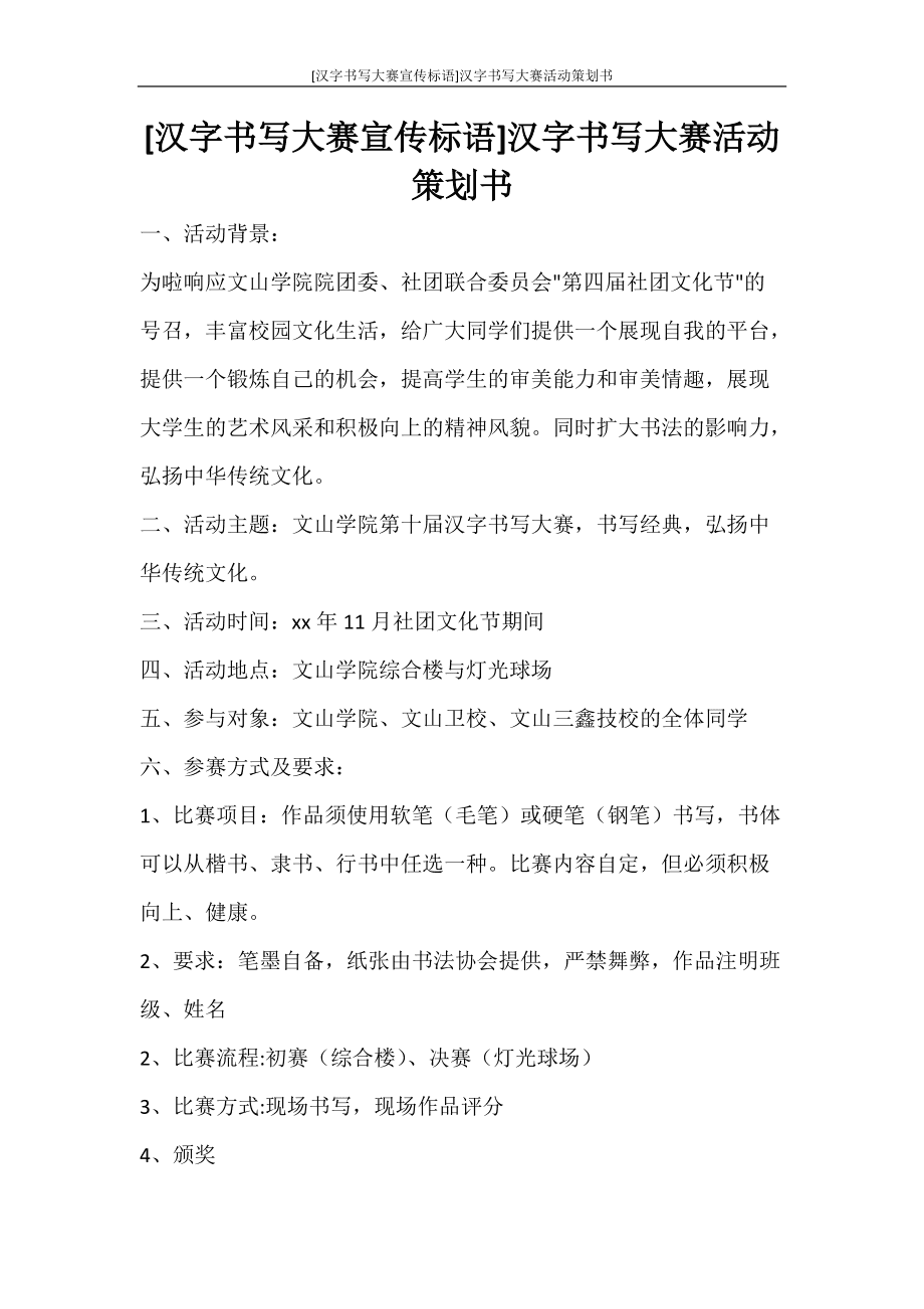 大學活動策劃書模板-最新